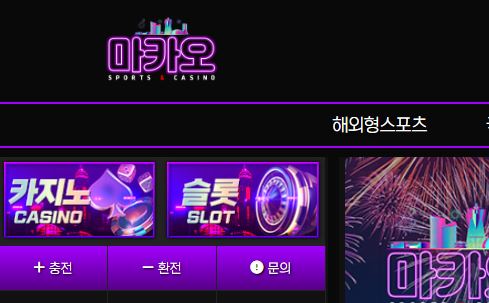마카오 토토사이트 먹튀검증가이드