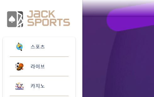 잭스포츠 토토사이트 먹튀검증가이드