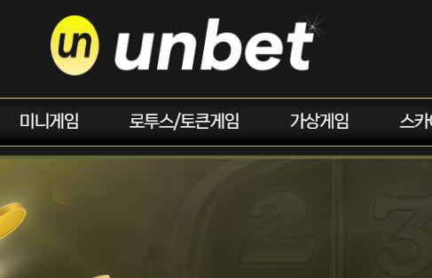 유엔벳 토토사이트 먹튀검증가이드