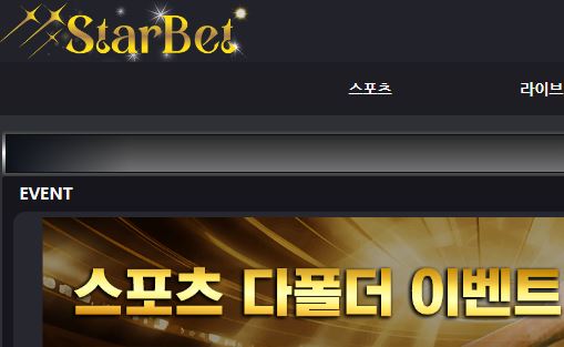 스타벳 토토사이트 먹튀검증가이드