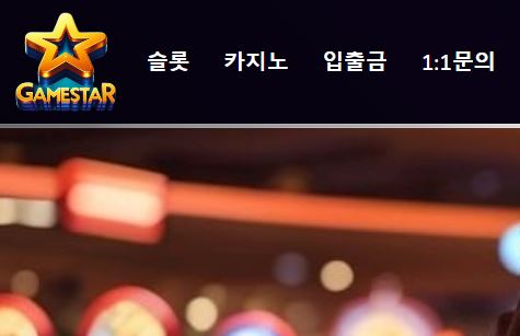 게임스타 토토사이트 먹튀검증가이드