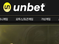 유엔벳 토토사이트 먹튀검증가이드