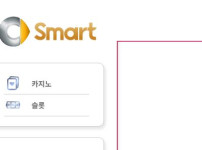 스마트 토토사이트 먹튀검증가이드