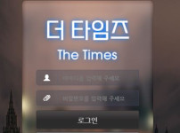 더타임즈 토토사이트 먹튀검증가이드