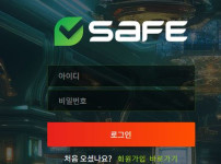 세이프 토토사이트 먹튀검증가이드