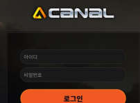 카날 토토사이트 먹튀검증가이드