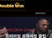 더블윈 토토사이트 먹튀검증가이드