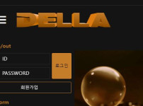 델라 토토사이트 먹튀검증가이드