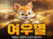 토토사이트 여우별 먹튀검증가이드