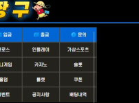 짱구 토토사이트 먹튀검증가이드