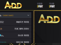 에드벳 토토사이트 먹튀검증가이드