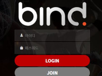 바인드 토토사이트 먹튀검증가이드