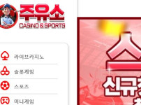 주유소 토토사이트 먹튀검증가이드