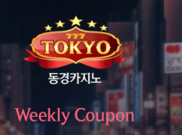 동경카지노 토토사이트 먹튀검증가이드