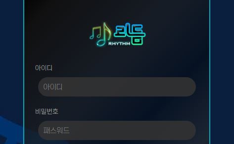 리듬 토토사이트 먹튀검증가이드