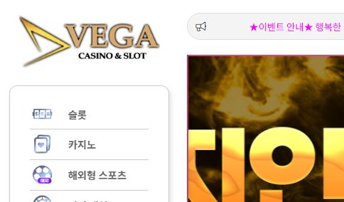 베가카지노 토토사이트 먹튀검증가이드