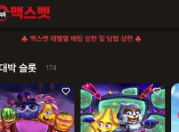 맥스벳 토토사이트 먹튀검증가이드