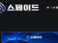 스페이드 토토사이트 먹튀검증가이드