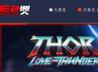 토르벳 토토사이트 먹튀검증가이드