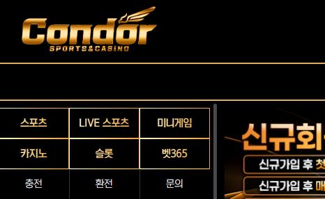 콘도르 토토사이트 먹튀검증가이드