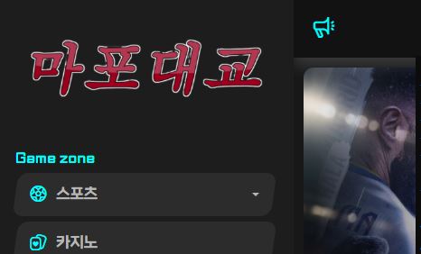 마포대교 토토사이트 먹튀검증가이드