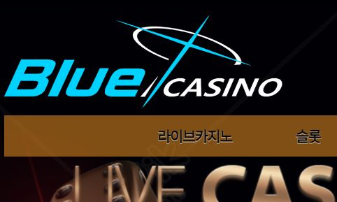 블루카지노 토토사이트 먹튀검증가이드