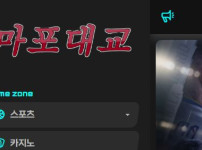 마포대교 토토사이트 먹튀검증가이드