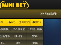 미니벳 토토사이트 먹튀검증가이드