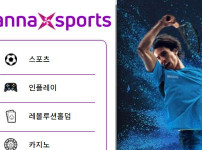 칸나스포츠 토토사이트 먹튀검증가이드