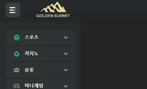 골든써밋 토토사이트 먹튀검증가이드