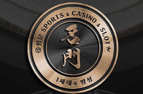 명문 토토사이트 먹튀검증가이드