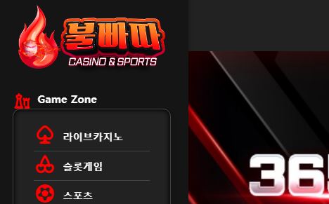 불빠따 토토사이트 먹튀검증가이드