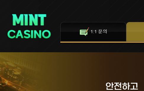 민트카지노 토토사이트 먹튀검증가이드