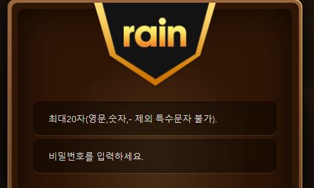 레인 토토사이트 먹튀검증가이드