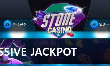 스톤 토토사이트 먹튀검증가이드