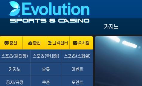 에볼루션 토토사이트 먹튀검증가이드