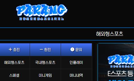 파랑 토토사이트 먹튀검증가이드