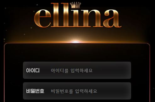 엘리나 토토사이트 먹튀검증가이드