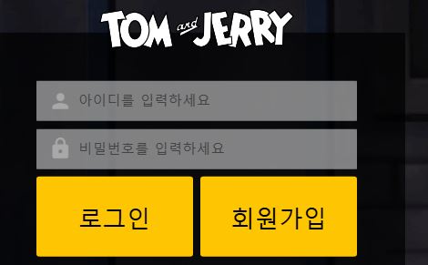 톰과제리 토토사이트 먹튀검증가이드
