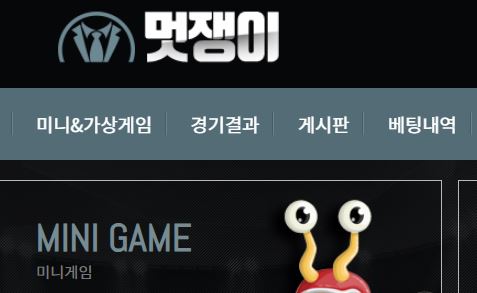 멋쟁이 토토사이트 먹튀검증가이드