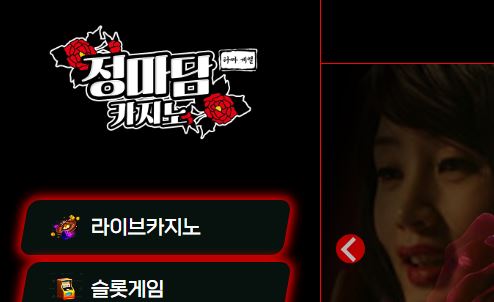 정마담카지노 토토사이트 먹튀검증가이드