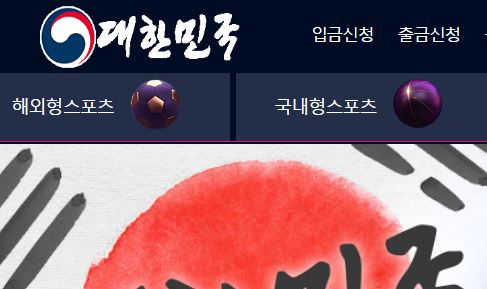 대한민국 토토사이트 먹튀검증가이드