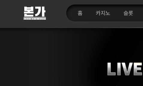 본가카지노 토토사이트 먹튀검증가이드