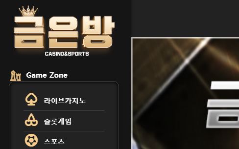 금은방 토토사이트 먹튀검증가이드
