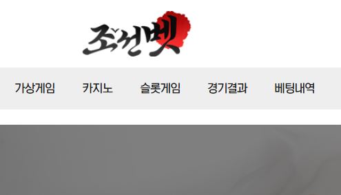 조선벳 토토사이트 먹튀검증가이드
