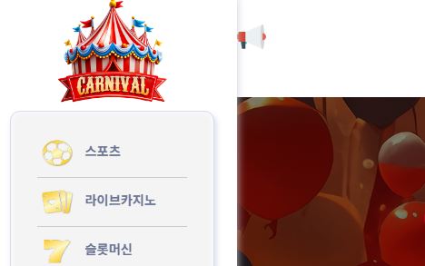 카니발 토토사이트 먹튀검증가이드