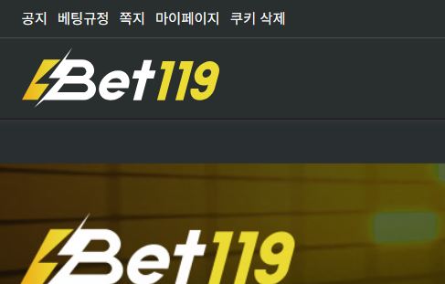 벳119 토토사이트 먹튀검증가이드