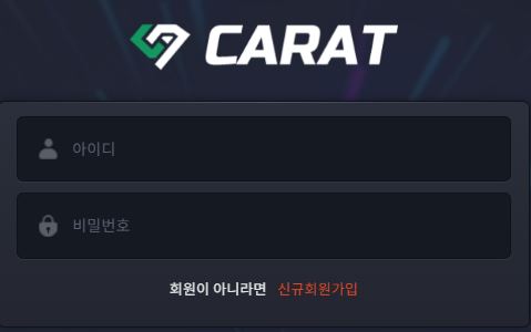 캐럿 토토사이트 먹튀검증가이드