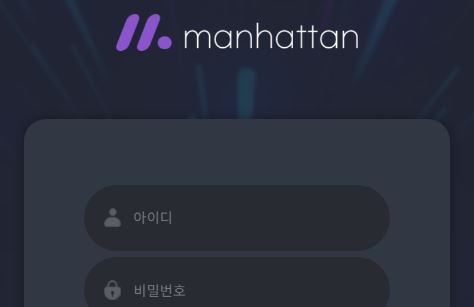 맨하탄 토토사이트 먹튀검증가이드