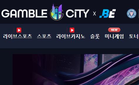 겜블시티 토토사이트 먹튀검증가이드